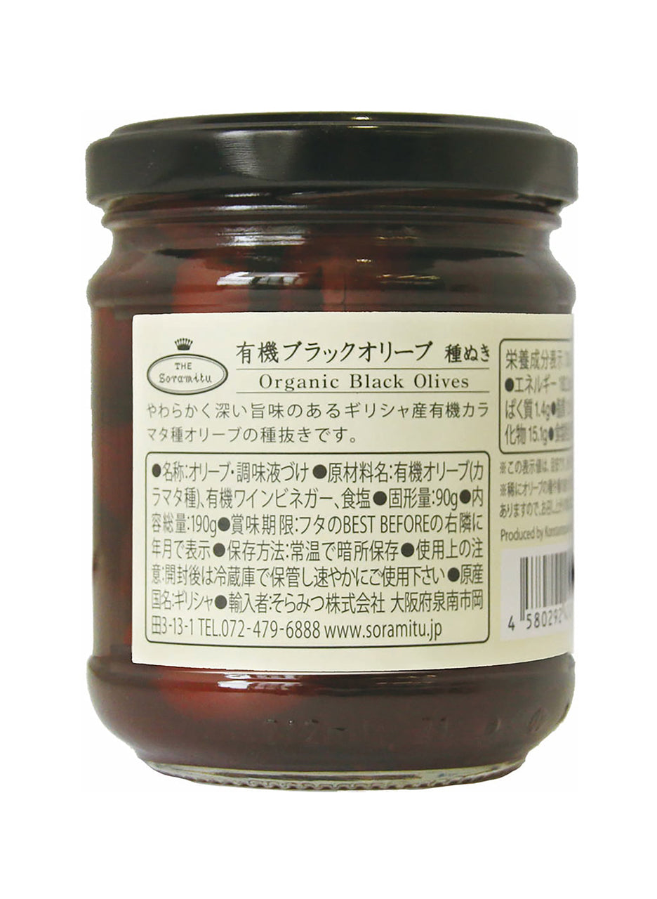 有機ブラックオリーブ 種ぬき