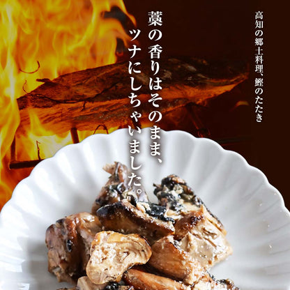 わら焼き たたきの鰹ツナ